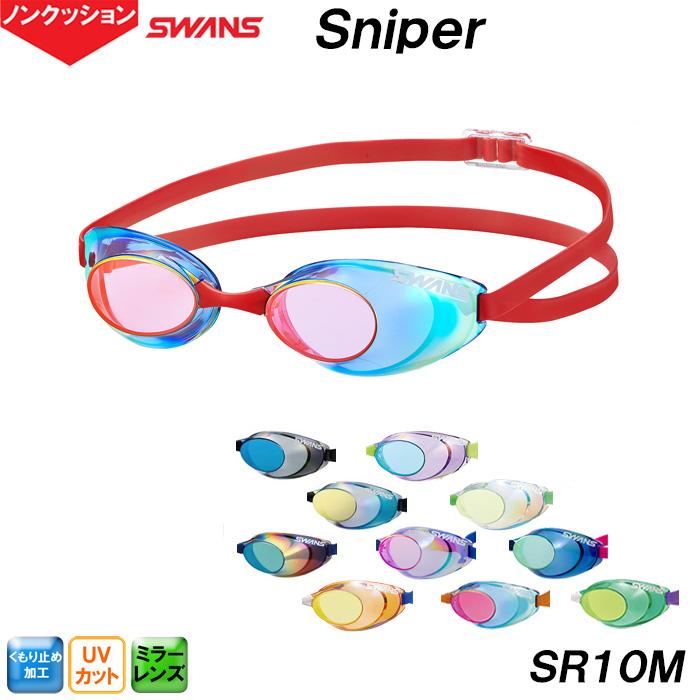 スワンズ SWANS ミラースイムグラス Sniper スナイパー SR-10M ノンクッションタイプ /2023SS クッション無しゴーグル  ベタートゥモロー