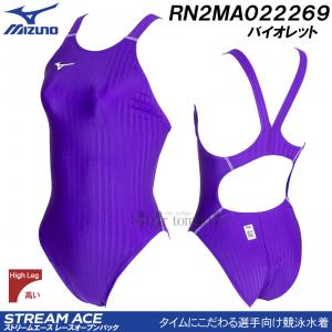 ミズノ MIZUNO 競泳水着 レディース 別注品 ハイカット FINA承認 ストリームエース 無地 紫色 バイオレット XLサイズ（Oサイズ） N2MA022269の復活モデル