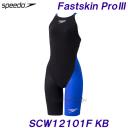スピード SPEEDO 競泳水着 レディース FINA承認 SSサイズ SCW12101F ブラック×ブルー KB ファストスキンプロ3 Fastskin Pro3 /2022SS