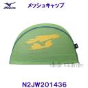 ミズノ MIZUNO メッシュキャップ N2JW201436 ライム 水泳帽 スイムキャップ ペンキ/20%OFF