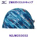 ミズノ MIZUNO スイムキャップ ２WAYトリコットキャップ N2JW253032 ミントブルー 色彩をちりばめた動きのある柄 水泳帽/2022FW