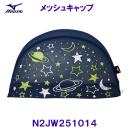 ミズノ MIZUNO メッシュキャップ N2JW251014 ネイビー 水泳帽 スイムキャップ 宇宙 星 月 /2022FW