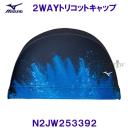 ミズノ MIZUNO スイムキャップ ２WAYトリコットキャップ N2JW253392 ブラック×ブルー 水泳帽 水しぶきのような色柄 /2022FW
