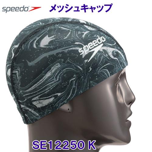 スピード Speedo メッシュキャップ SE12250 ブラック K スイム