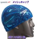 スピード Speedo メッシュキャップ SE12250 ブルー BL スイムキャップ 水泳帽 Splash（水しぶき）柄 /2023SS