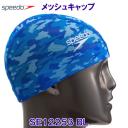 スピード Speedo メッシュキャップ SE12253 ブルー BL スイムキャップ 水泳帽 フローインウォーター(水面のもや）柄 /2022FW
