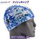 スピード Speedo メッシュキャップ SE12254 ブルー BL スイムキャップ 水泳帽 リバース(再生）柄 /2022FW
