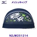 ~Ym MIZUNO bVLbv N2JW251214 lCr[ jX XCLbv I LOVE SWIM  /2022FW