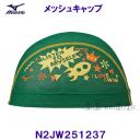 ミズノ MIZUNO メッシュキャップ N2JW251237 Ｌグリーン 水泳帽 スイムキャップ I LOVE SWIM  /2022FW