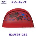 ミズノ MIZUNO メッシュキャップ N2JW251262 レッド 水泳帽 スイムキャップ I LOVE SWIM  /2022FW