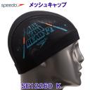 メッシュキャップ SPEEDO スピード SE12260 ブラック K スイムキャップ 左右に練習意欲を掻き立てるメッセージ 水泳帽子 /2023SS