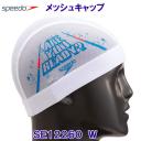 メッシュキャップ SPEEDO スピード SE12260 ホワイト W スイムキャップ 左右に練習意欲を掻き立てるメッセージ 水泳帽子 /2023SS