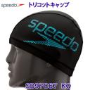 トリコットキャップ SPEEDO スピード SD97C67 ブラック×ターコイズ KQ スイムキャップ 水泳帽 大きなSpeedoロゴ /2023SS