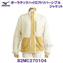 ポーラテック ハイロフト リバーシブルジャケット 女性用 MIZUNO ミズノ B2MC270104 バーチホワイト レディース /2022FW