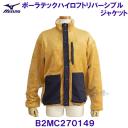 ポーラテック ハイロフト リバーシブルジャケット 女性用 MIZUNO ミズノ B2MC270149 タフィーベージュ レディース /2022FW
