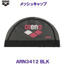 アリーナ arena メッシュキャップ ARN3412 ブラック BLK シンプルなarenaロゴ 水泳帽 /2023SS