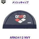 アリーナ arena メッシュキャップ ARN3412 ネイビー NVY シンプルなarenaロゴ 水泳帽 /2023SS