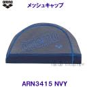 アリーナ arena メッシュキャップ ARN3415 ネイビー NVY ラメ調デザインのarenaロゴ 水泳帽 /2023SS