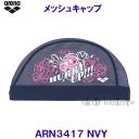 アリーナ arena メッシュキャップ ARN3417 ネイビー NVY アリーナくん HURRY UP!!! 水泳帽 /2023SS