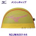 ミズノ MIZUNO メッシュキャップ N2JWA00144 イエロー 水泳帽 スイムキャップ ビッグＲＢロゴ ランバードロゴ /2023SS