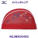 ミズノ MIZUNO メッシュキャップ N2JWA00462 レッド 水泳帽 スイムキャップ アメンボ/2023SS