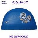 ミズノ MIZUNO メッシュキャップ N2JWA00627 ブルー 水泳帽 スイムキャップ 花柄 /2023SS