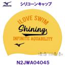 スイムキャップ MIZUNO ミズノ 水泳帽 シリコーンキャップ N2JWA04045 イエロー 黄色 Shining /2023SS
