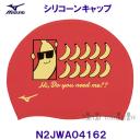 スイムキャップ MIZUNO ミズノ 水泳帽 シリコーンキャップ N2JWA04162 レッド 赤色 バナナ /2023SS