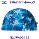 ミズノ MIZUNO スイムキャップ ２WAYトリコットキャップ N2JWA03127 ブルー 青色 水泳帽 グラフィックデザイン /2023SS