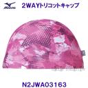 ミズノ MIZUNO スイムキャップ ２WAYトリコットキャップ N2JWA03163 ピンク 水泳帽 グラフィックデザイン /2023SS