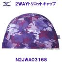 ミズノ MIZUNO スイムキャップ ２WAYトリコットキャップ N2JWA03168 パープル 紫色 水泳帽 グラフィックデザイン /2023SS